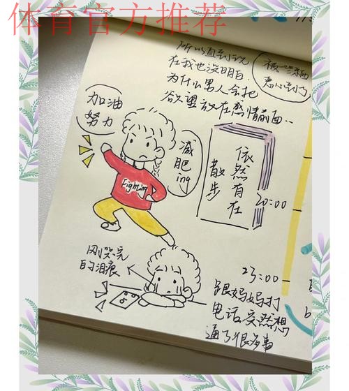 一名学霸球员的梦想和时间账本 一名学霸球员的梦想和时间账本